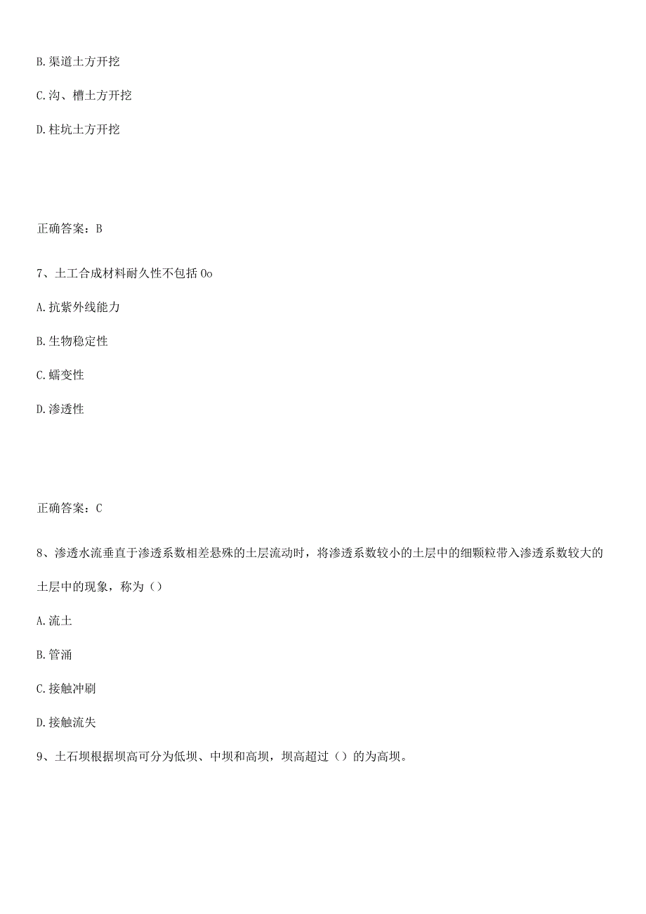 2023-2024一级造价师之建设工程技术与计量（水利）重点易错题.docx_第3页