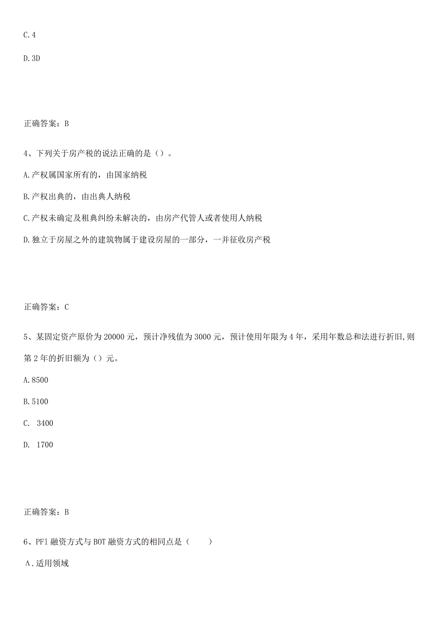 2023-2024一级造价师之建设工程造价管理知识点总结归纳完整版.docx_第2页