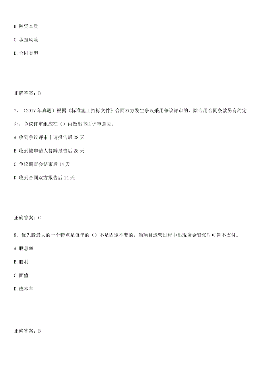 2023-2024一级造价师之建设工程造价管理知识点总结归纳完整版.docx_第3页