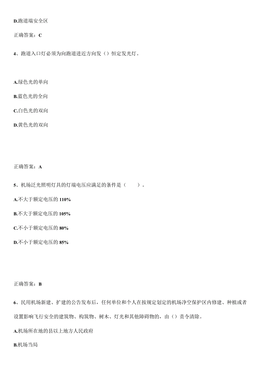 2023-2024一级建造师之一建民航机场工程实务重难点归纳.docx_第2页