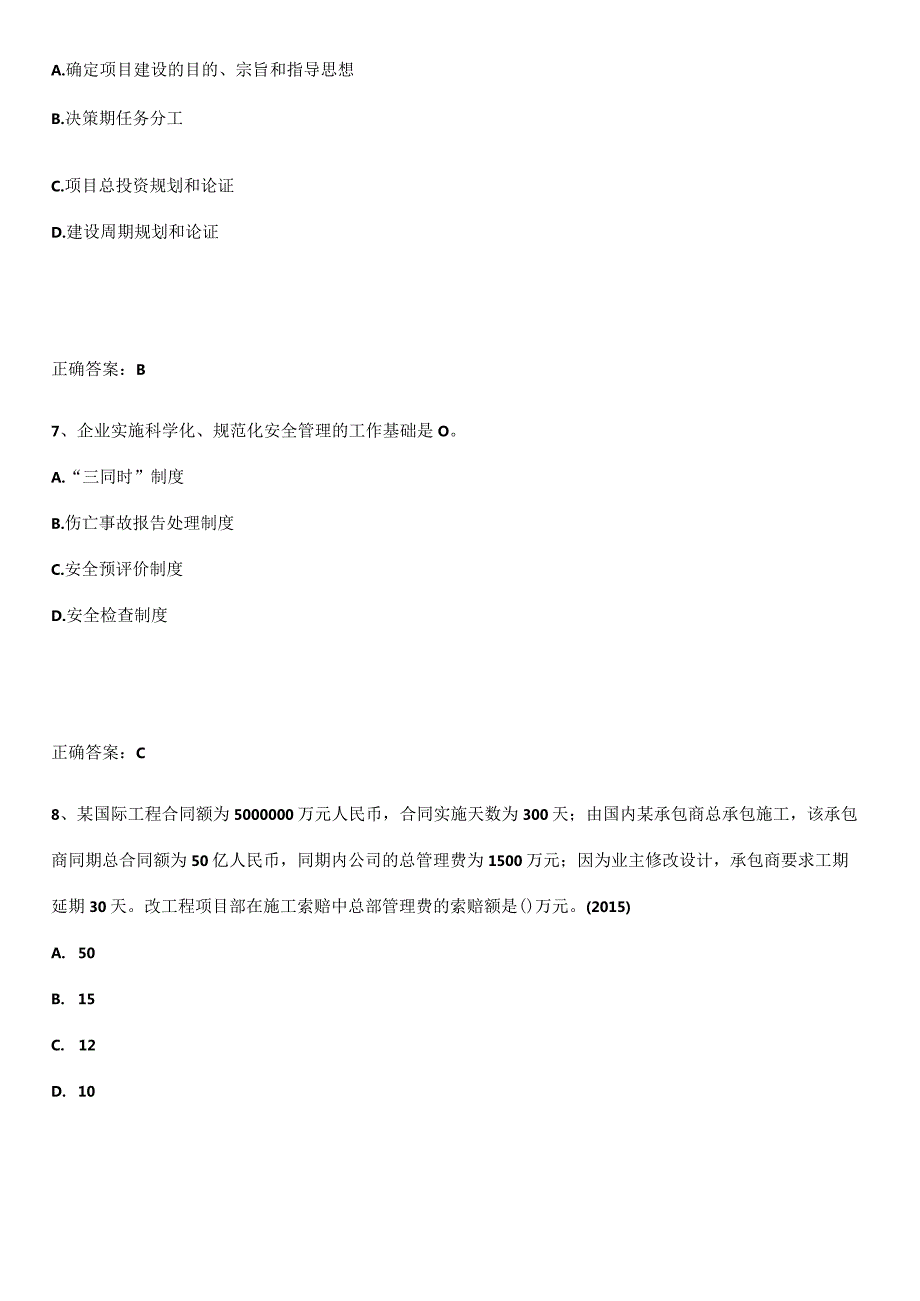 2023-2024一级建造师之一建建设工程项目管理知识点归纳总结(精华版).docx_第3页