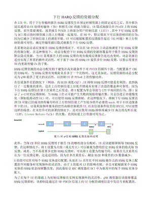 921-下行HARQ反馈的资源分配.docx