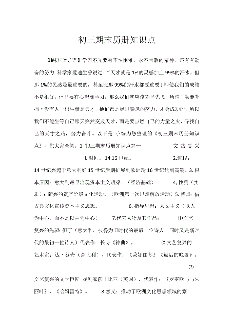 2023初三期末历册知识点.docx_第1页