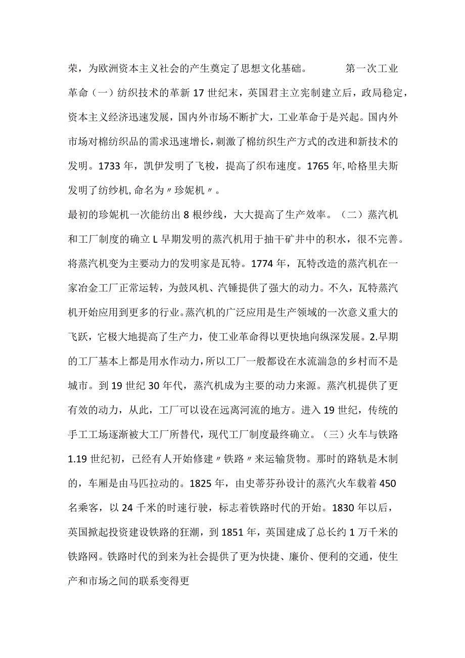 2023初三期末历册知识点.docx_第2页