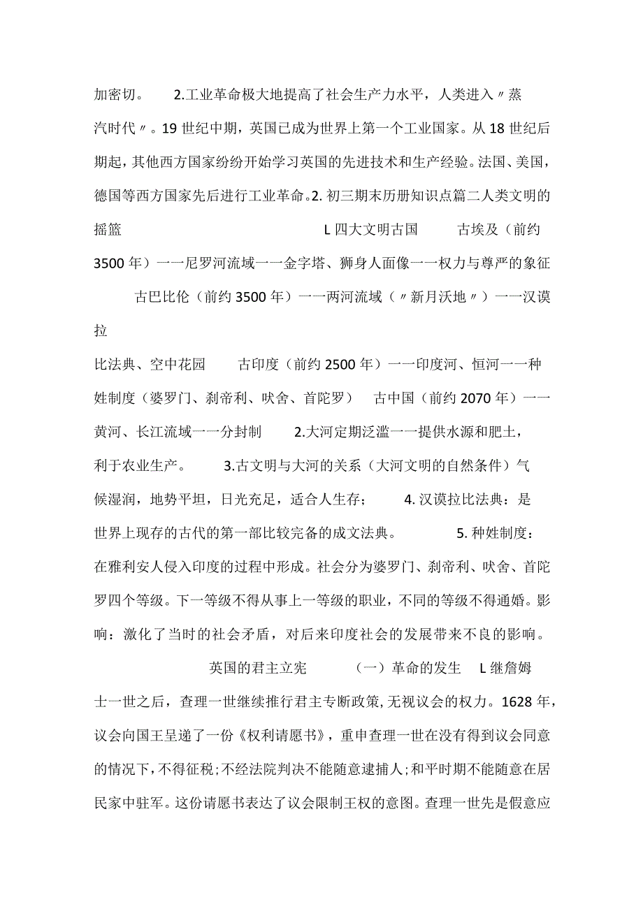 2023初三期末历册知识点.docx_第3页