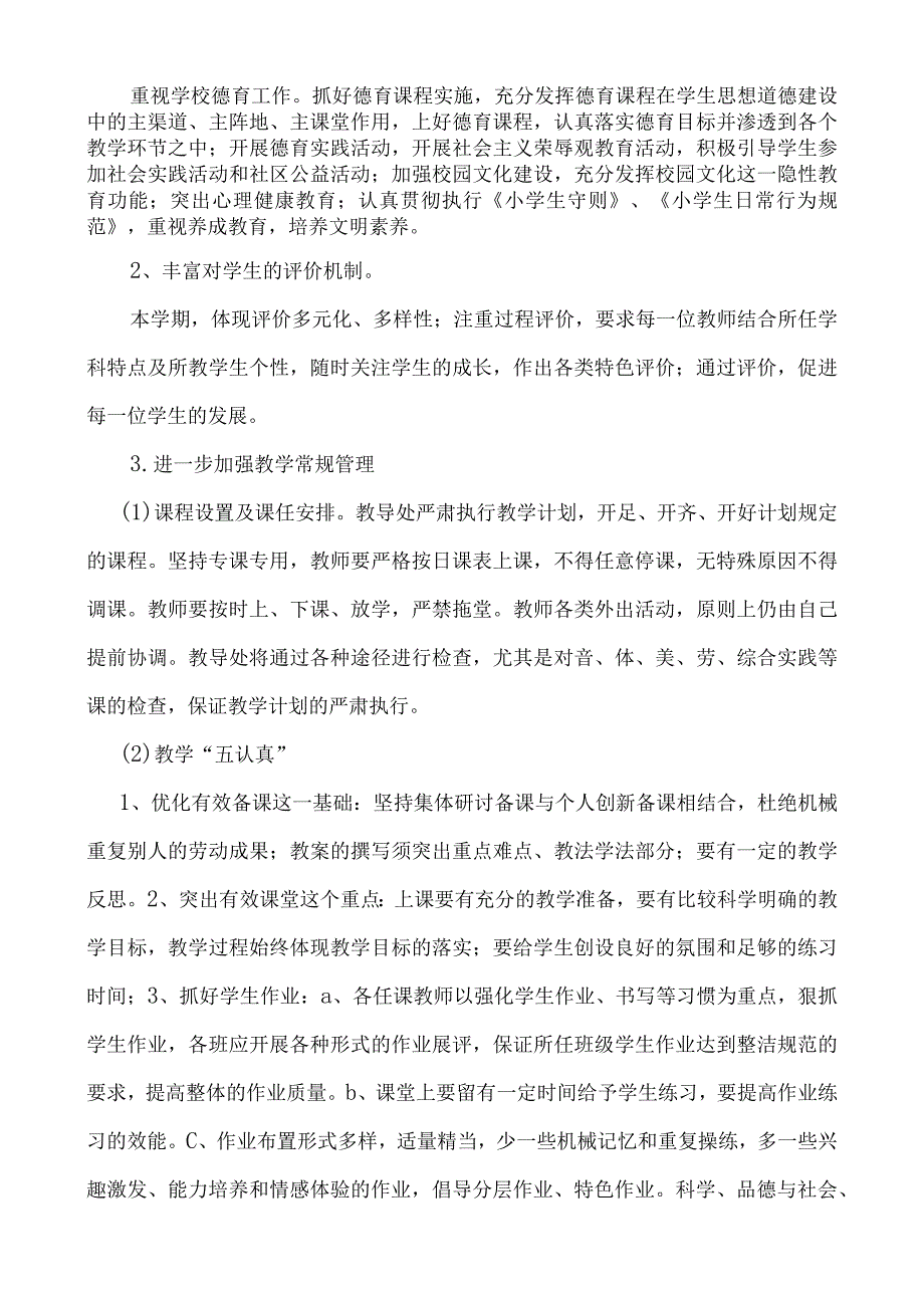 2024学年年第二学期教务工作计划.docx_第2页