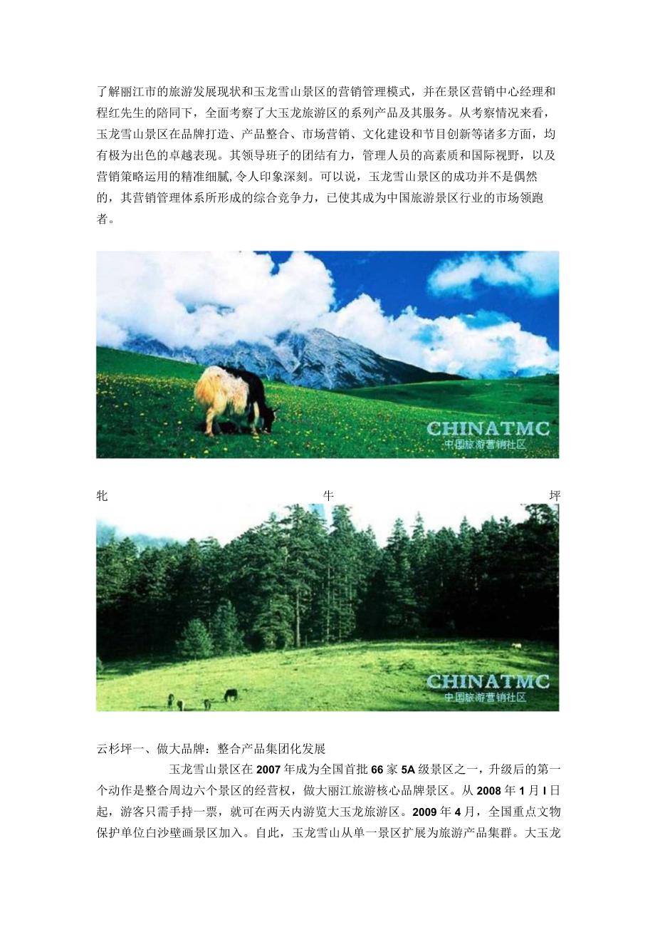 丽江玉龙雪山景区营销成功案例分析.docx_第2页