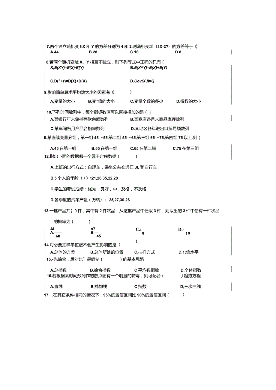 2012年江苏大学统计学432考研试题.docx_第2页