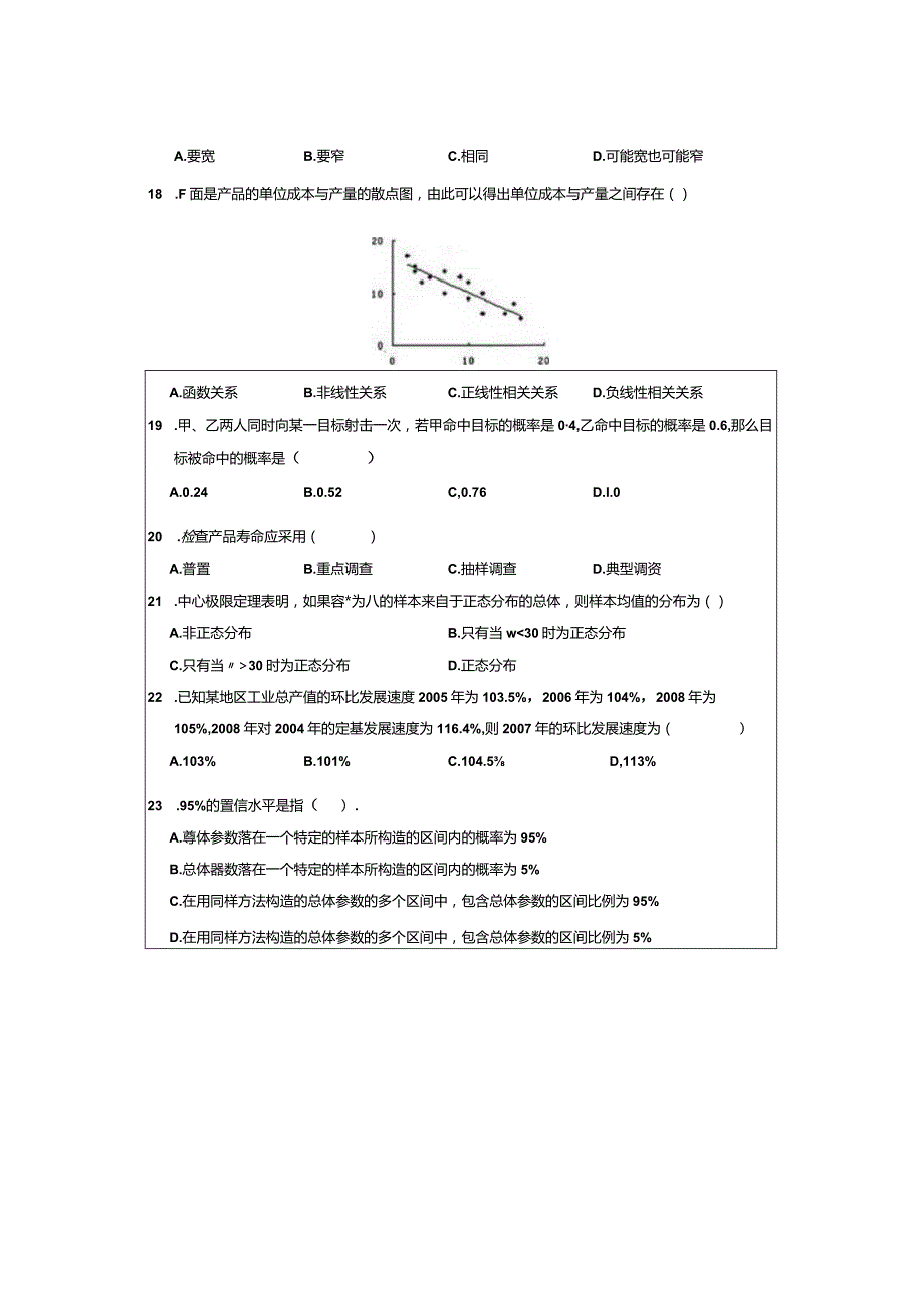 2012年江苏大学统计学432考研试题.docx_第3页