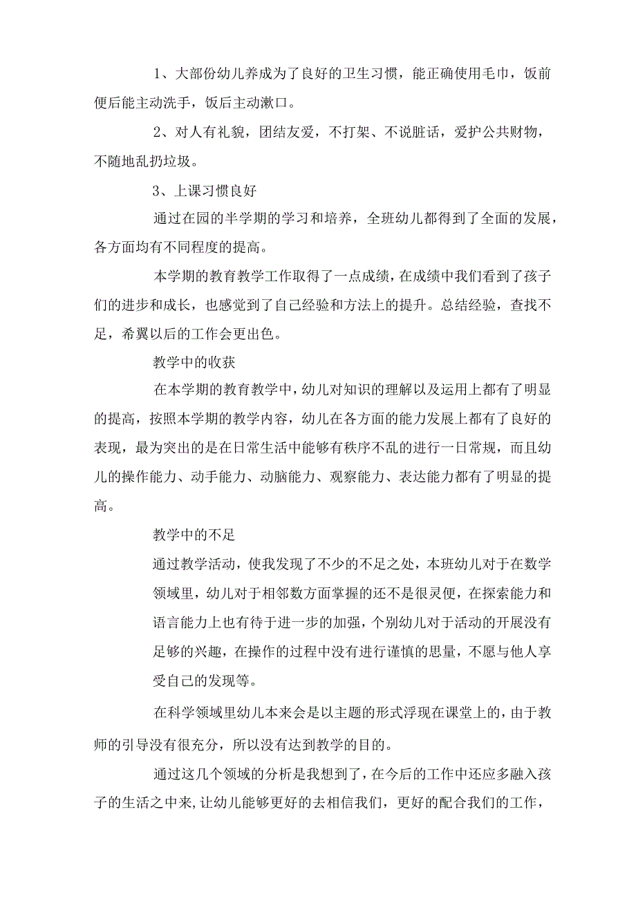 下学期幼儿园中班教学工作总结.docx_第3页