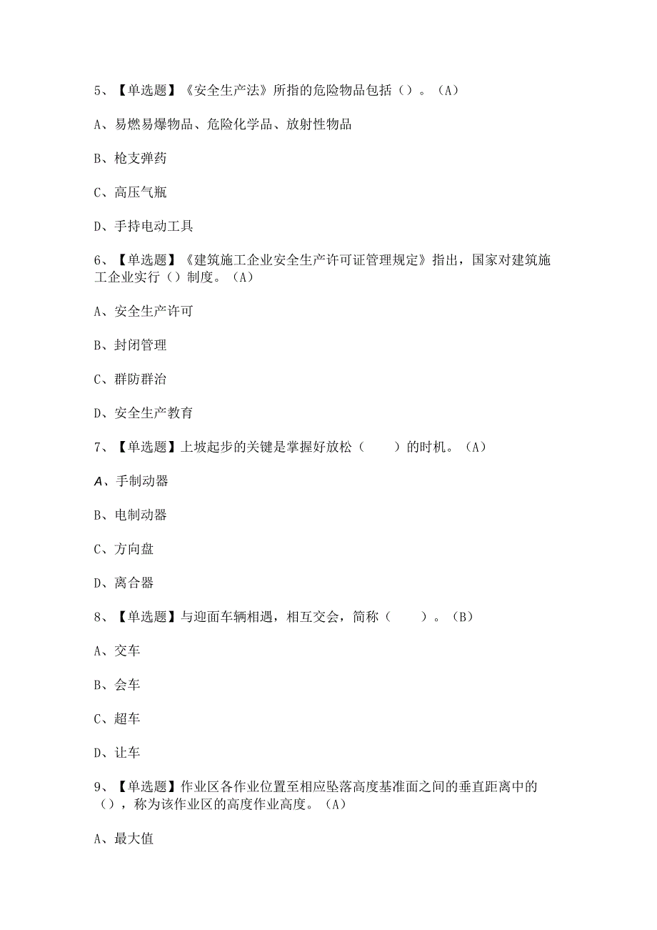 2024年【推土机司机(建筑特殊工种)】考试及答案.docx_第2页