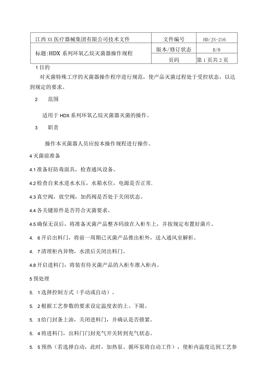 HDX系列环氧乙烷灭菌器操作规程.docx_第1页