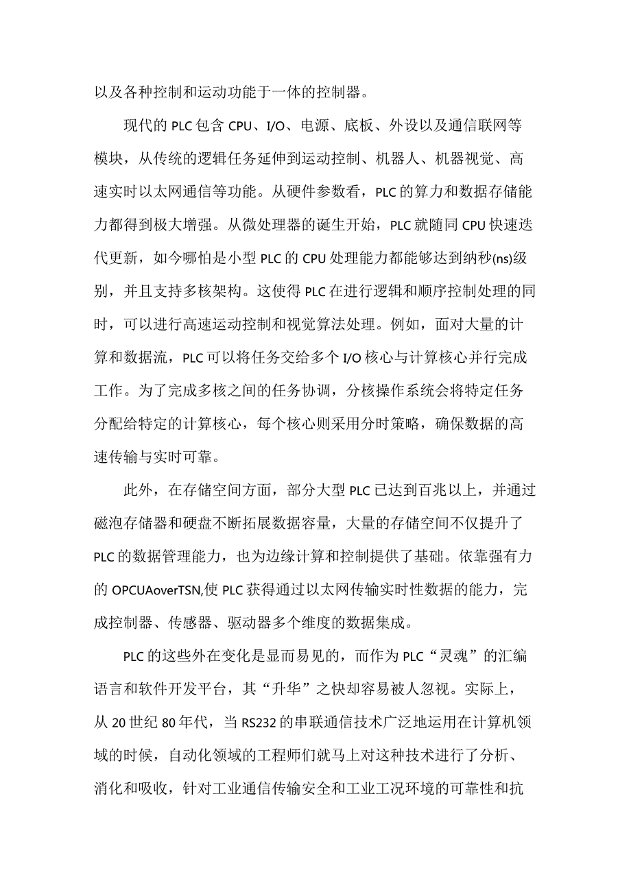 PLC技术发展与市场趋势观察.docx_第2页