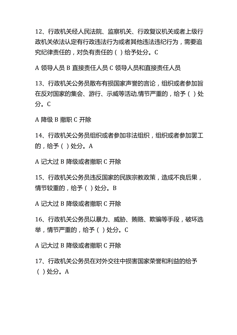 2023年党员领导干部廉洁自律知识竞赛题库及答案.docx_第3页