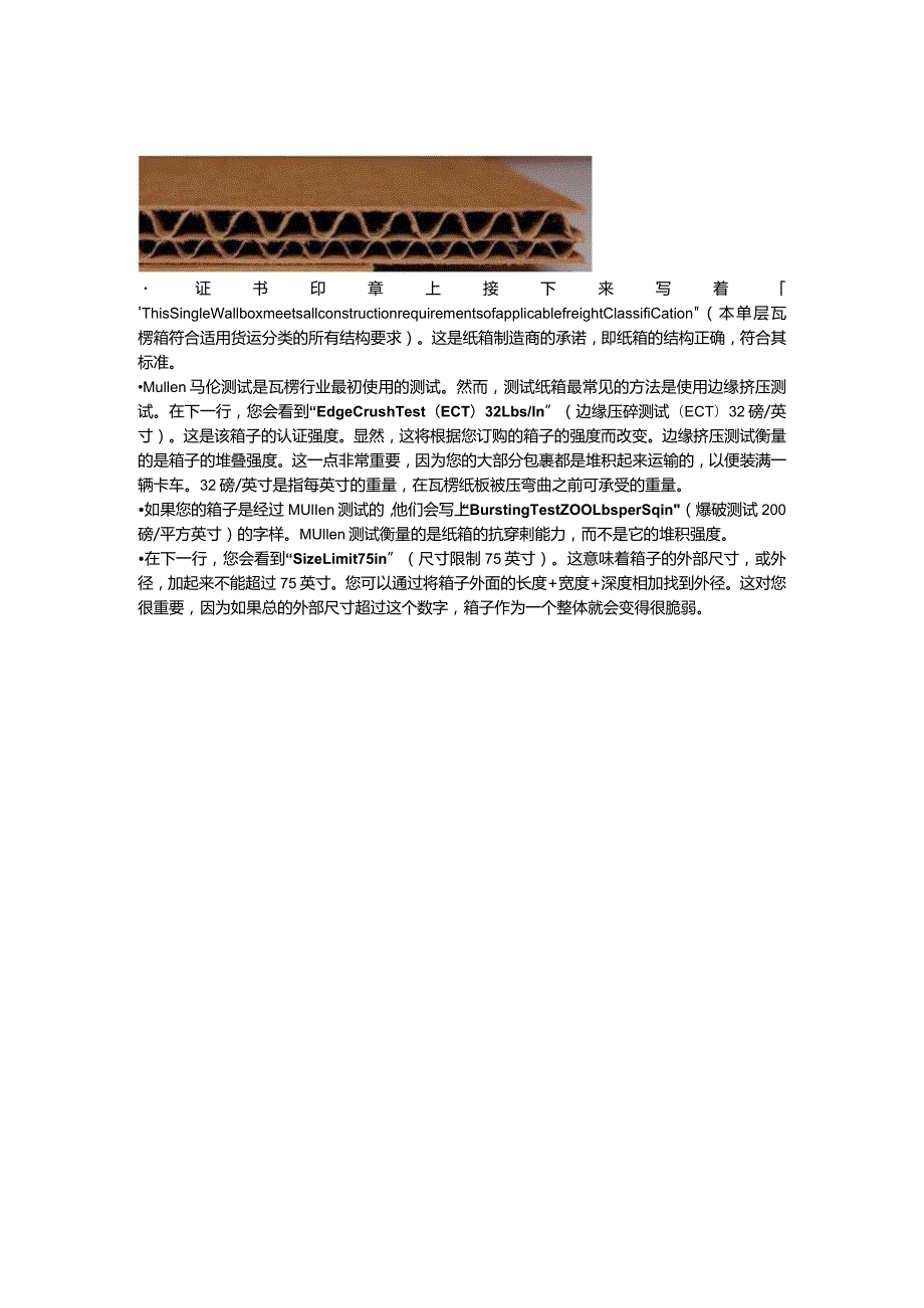 2022.12.19-Box Maker’s Certificate（BMC）纸箱质量保证章解读.docx_第3页