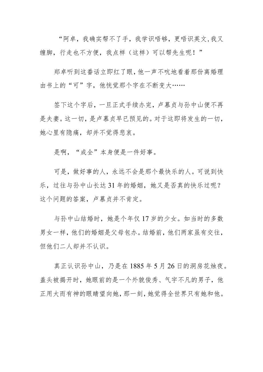 XX卢慕贞：与孙中山体面离婚后定居澳门夫死写文悼念86岁辞世.docx_第3页