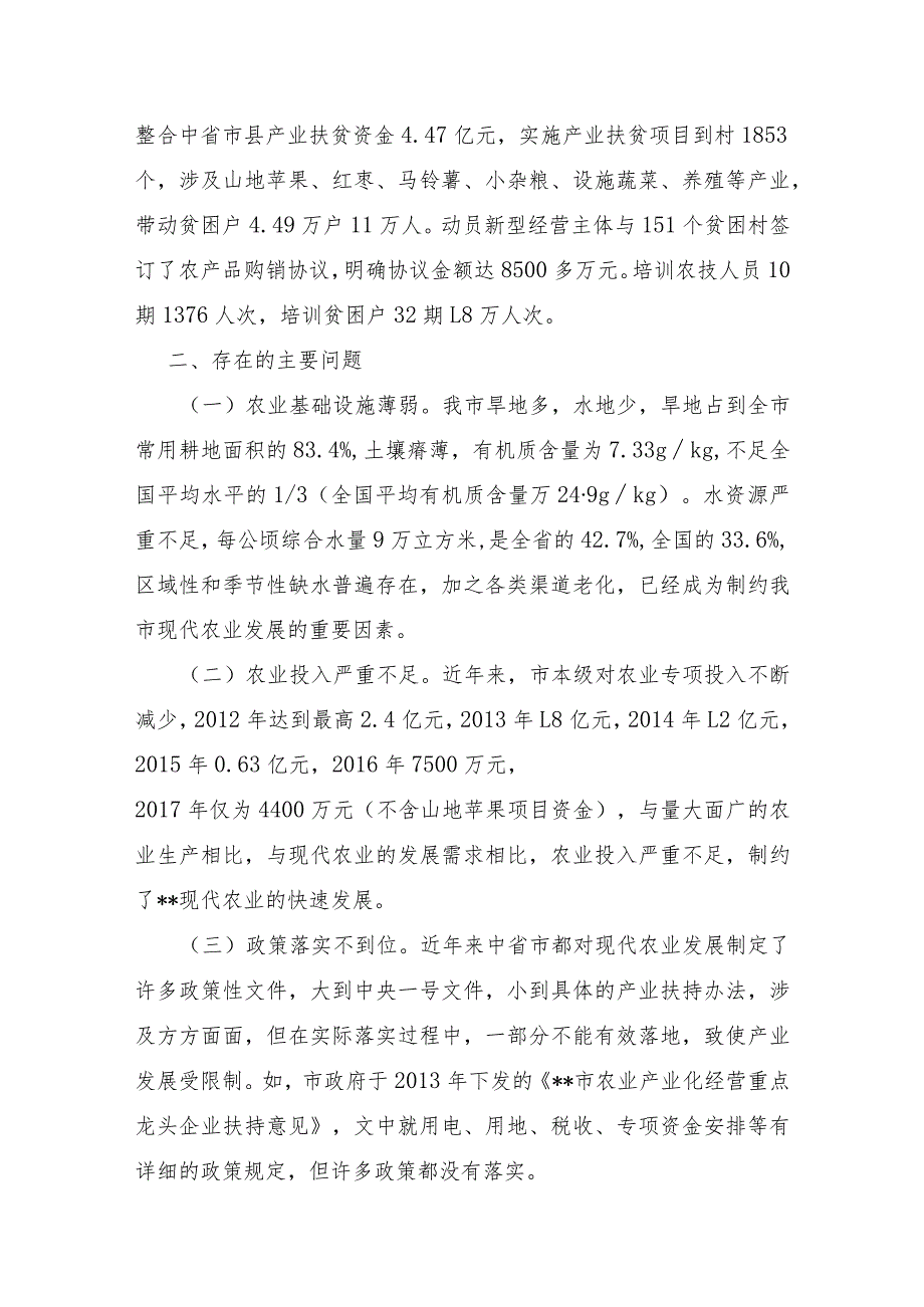 XX市2021年现代特色农业发展情况调研报告及对策建议.docx_第3页