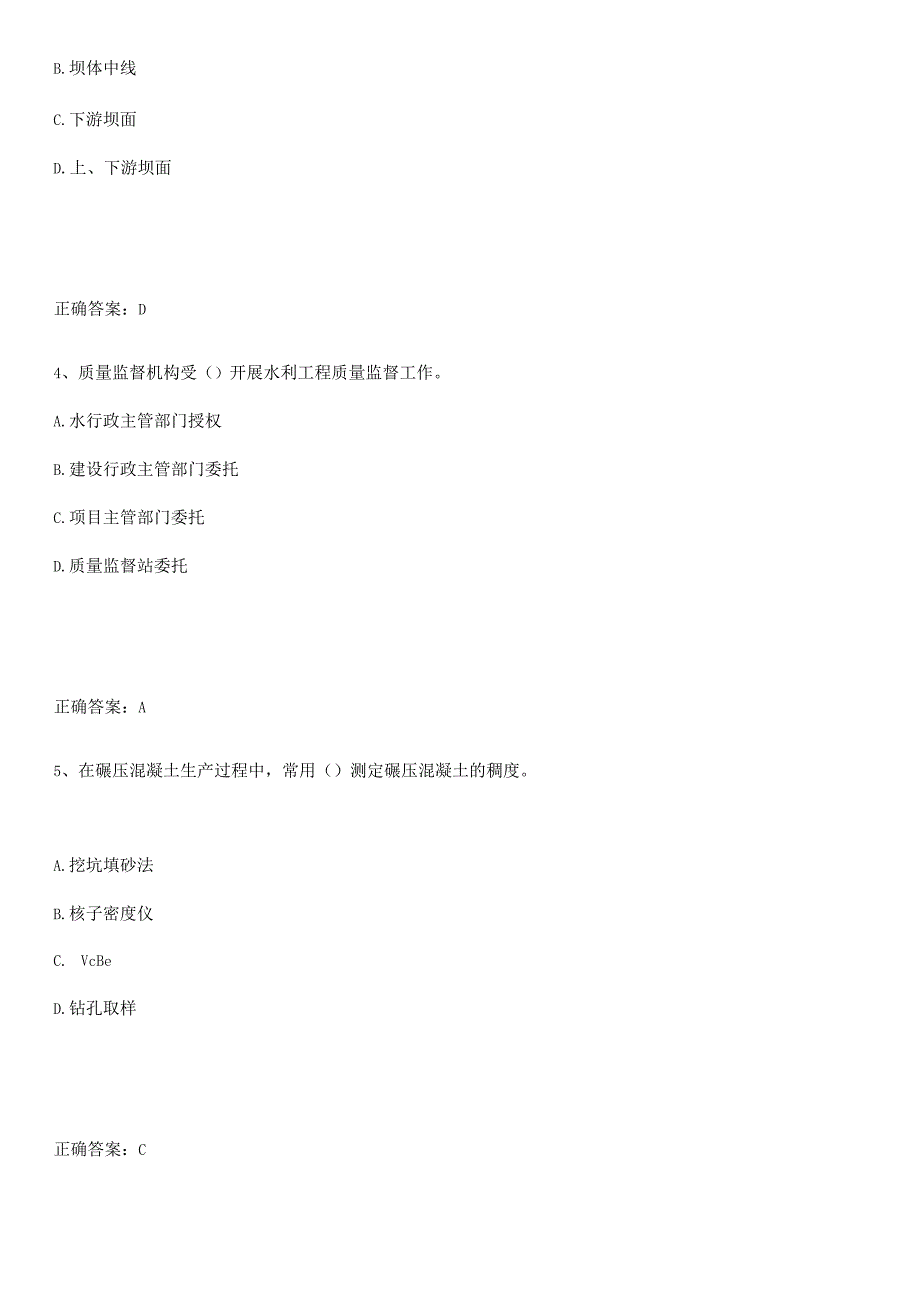 2023-2024一级建造师之一建水利水电工程实务重点知识归纳.docx_第2页