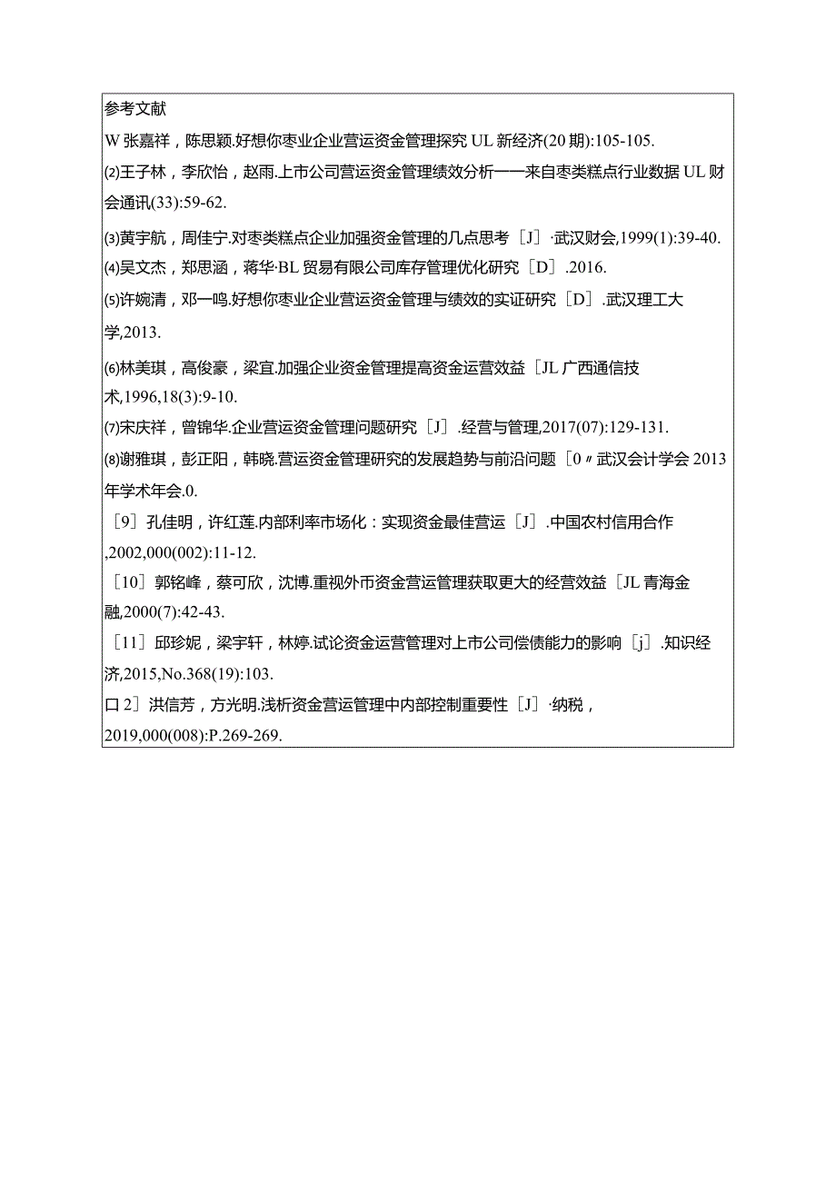 【《枣类糕点企业好想你枣业运营资金管理问题探究》开题报告】.docx_第3页