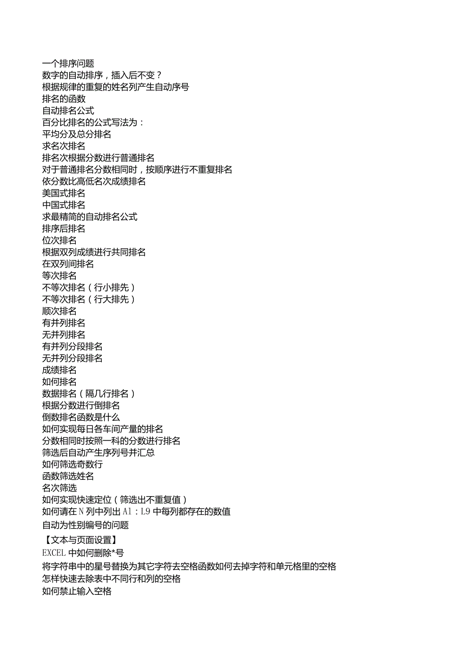 EXCEL全部函数公式与技巧.docx_第3页