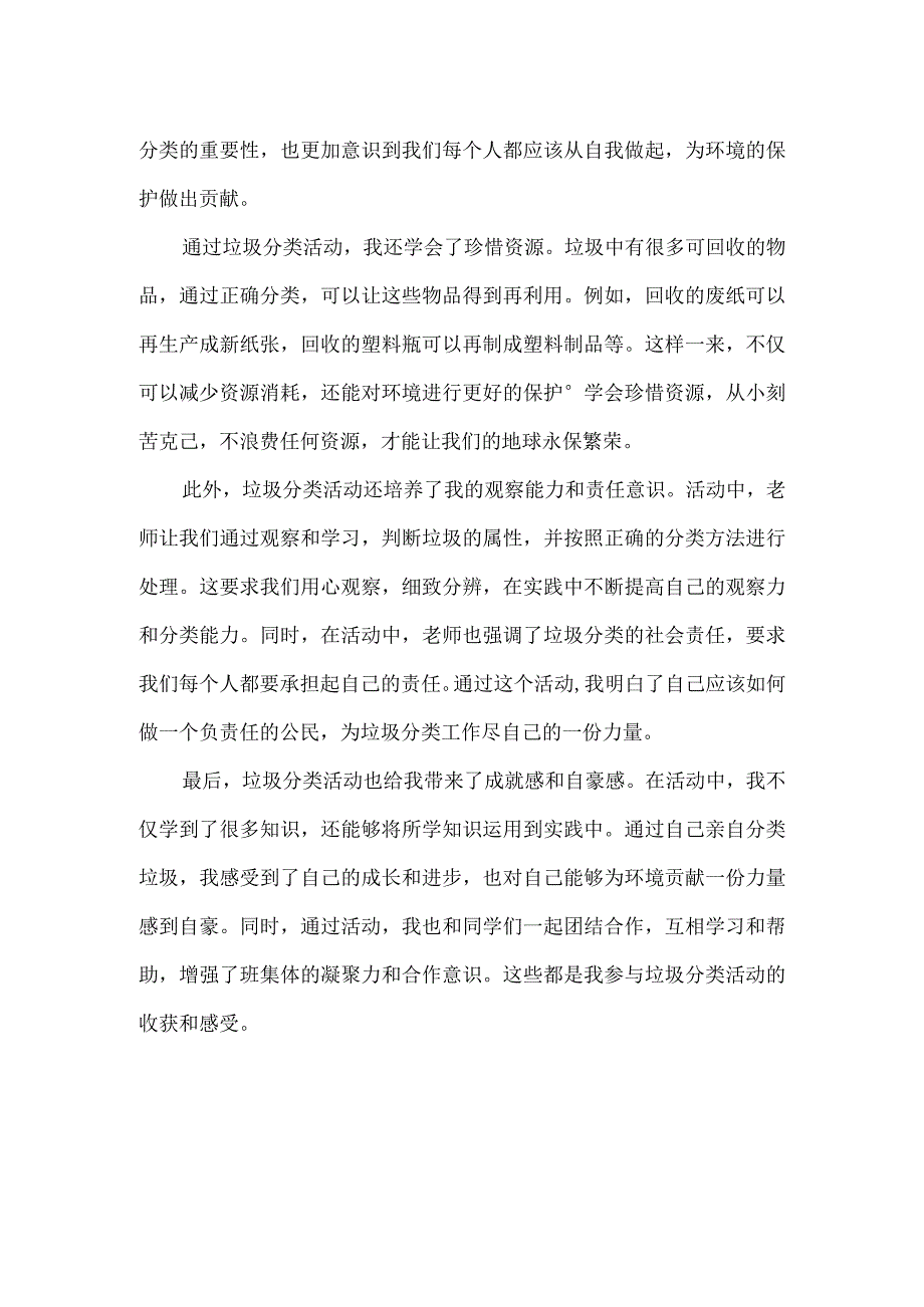 【精品】小学生垃圾分类实践活动心得感想.docx_第2页