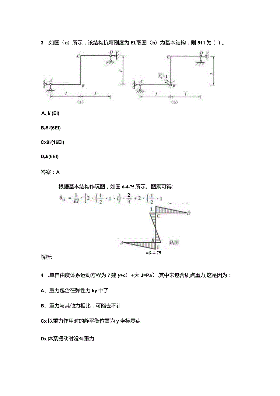 2023年国家电网（机械动力类）专业知识考前冲刺备考300题（含详解）.docx_第2页