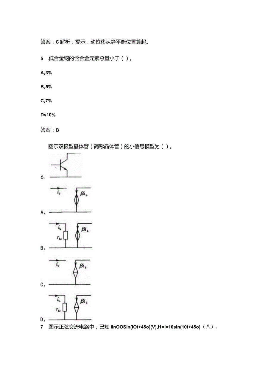 2023年国家电网（机械动力类）专业知识考前冲刺备考300题（含详解）.docx_第3页