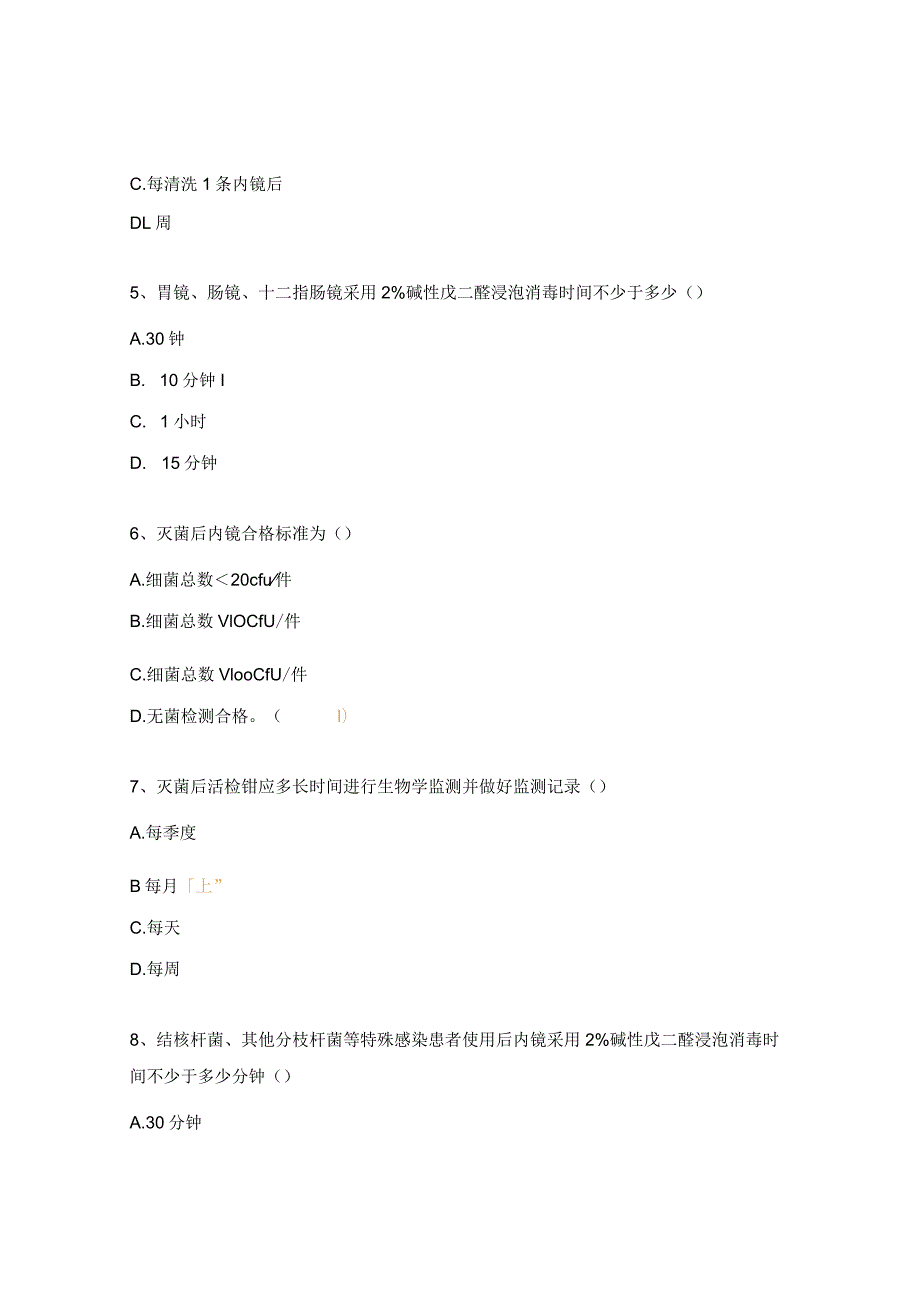 2024年内镜培训试题.docx_第2页