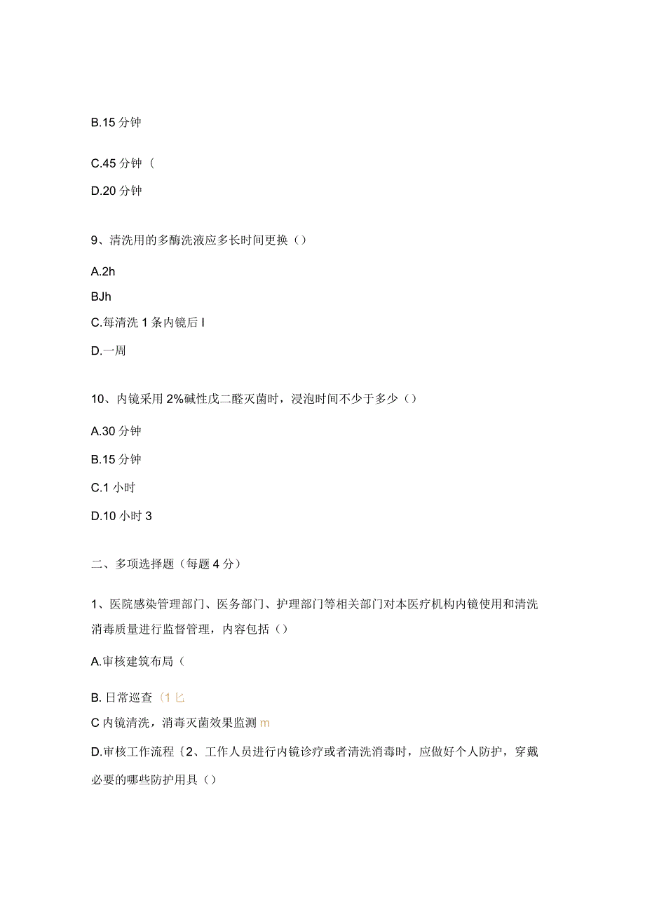 2024年内镜培训试题.docx_第3页