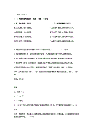 《商山早行》《咸阳城东楼》阅读练习及答案.docx