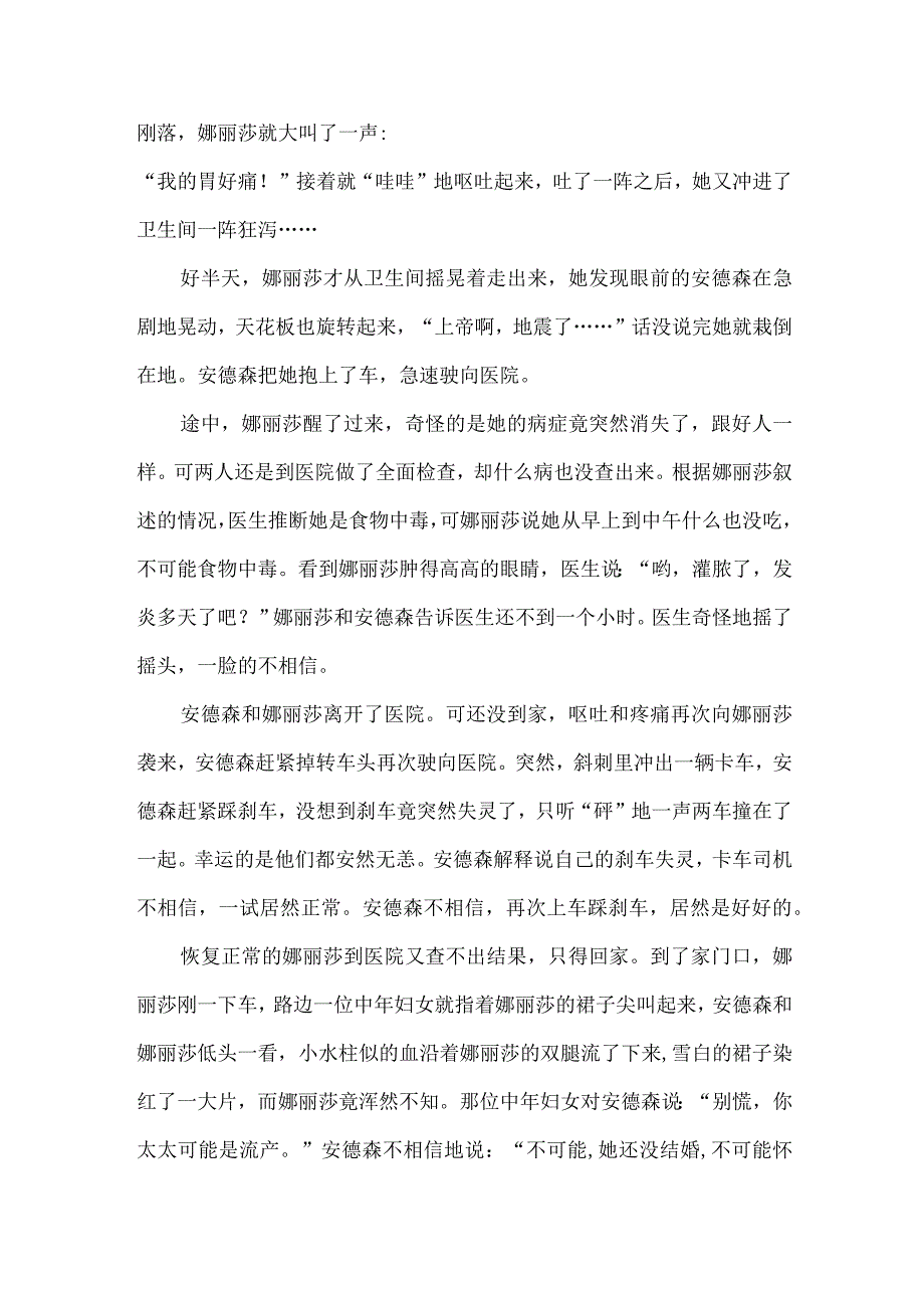 不可思议的厄运项链.docx_第2页