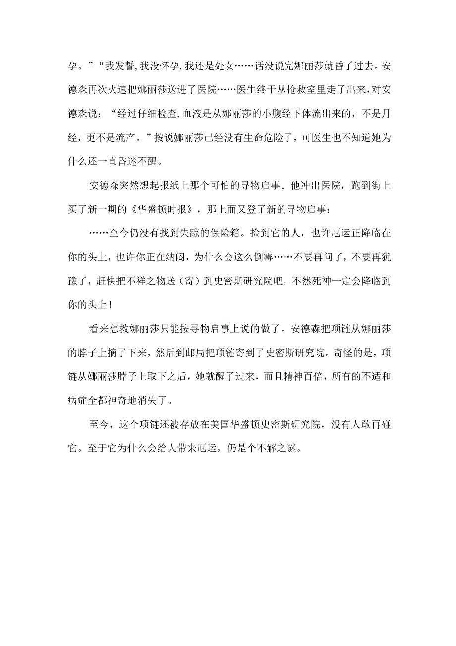 不可思议的厄运项链.docx_第3页