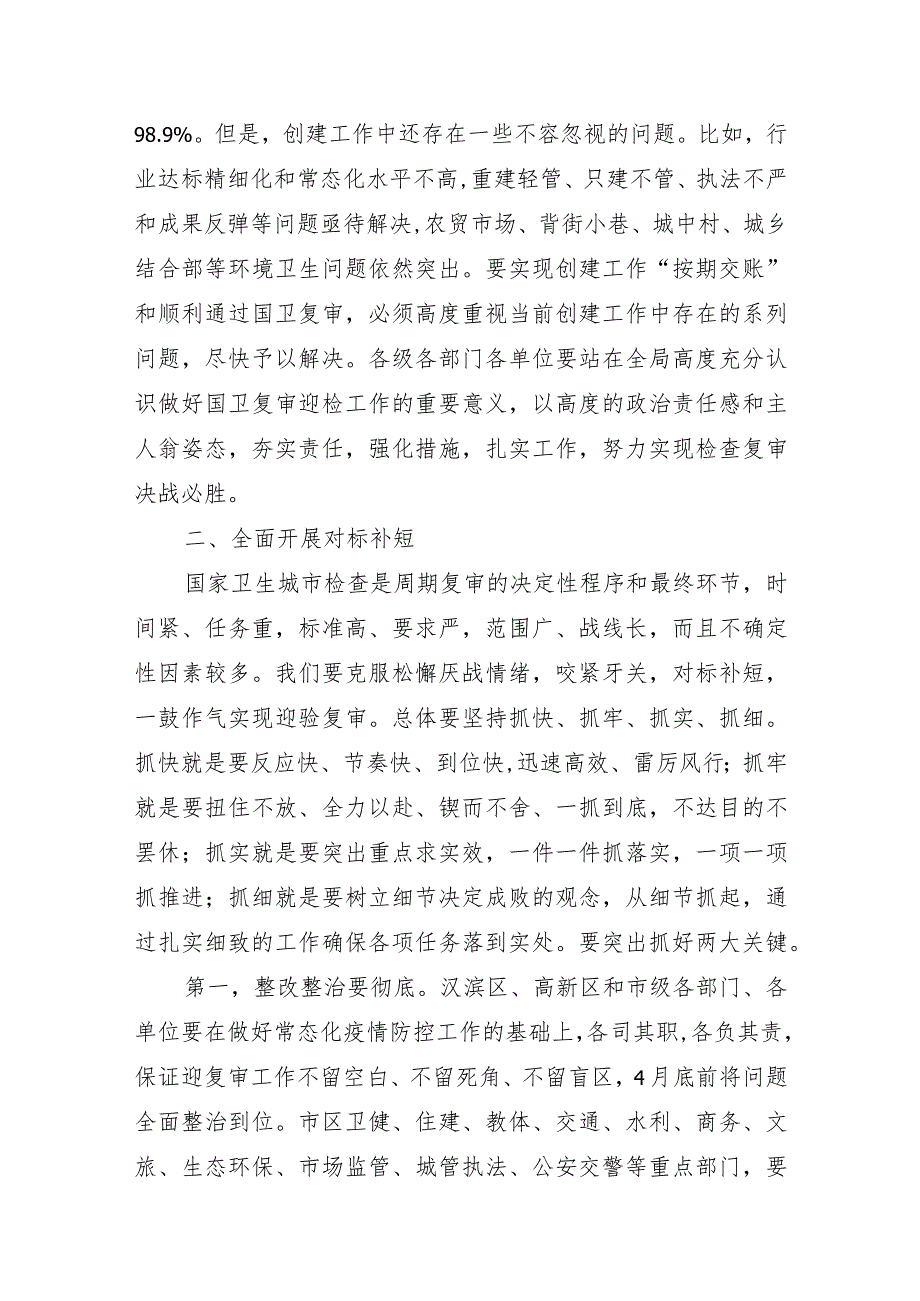 XX市领导在2021年市迎接国家卫生城市复审动员会上的讲话.docx_第2页