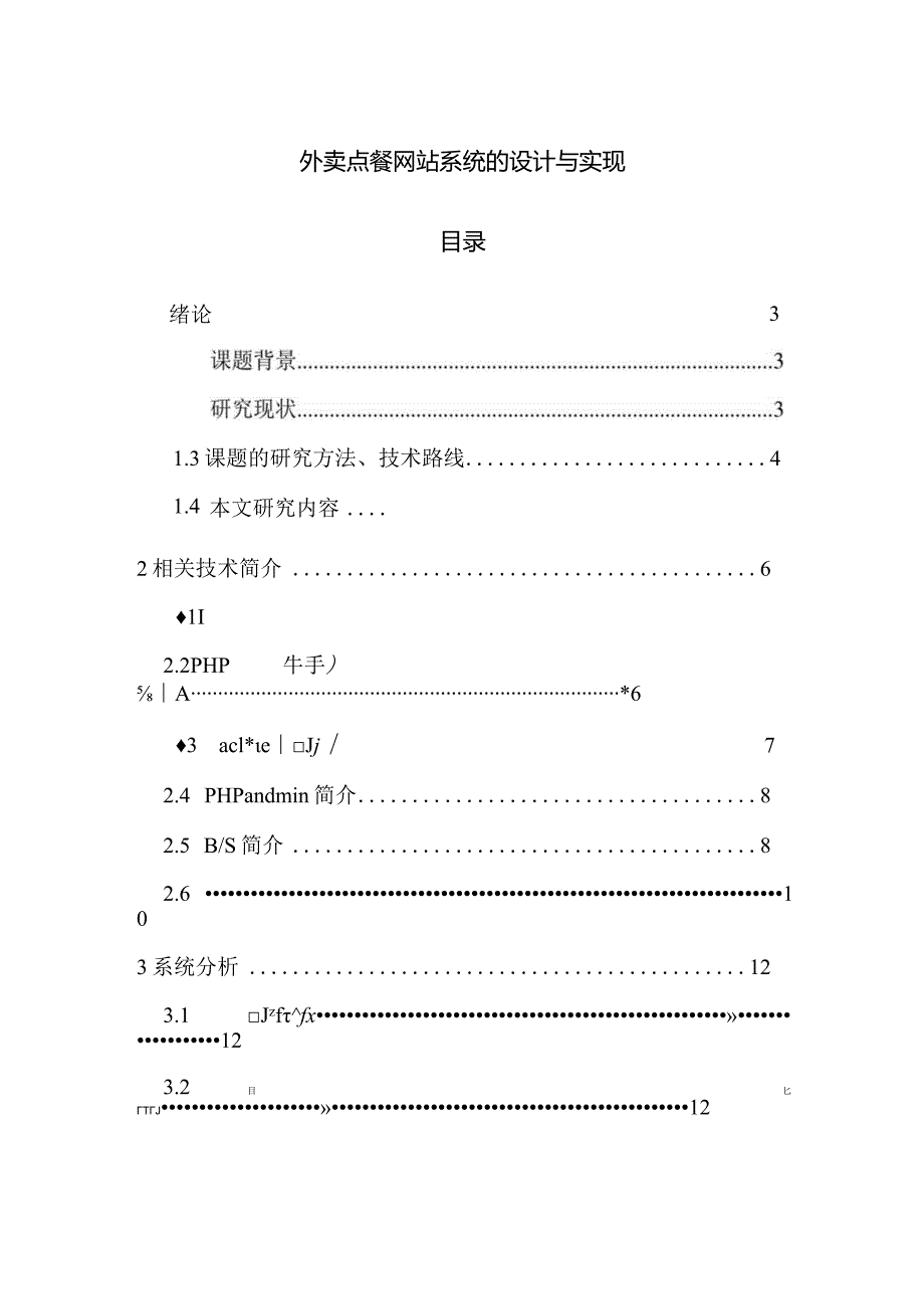 【《外卖点餐网站系统的设计与实现》13000字（论文）】.docx_第1页