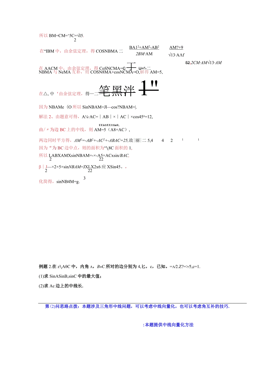 专题04 解三角形（中线问题）(典型例题+题型归类练)（解析版）.docx_第3页