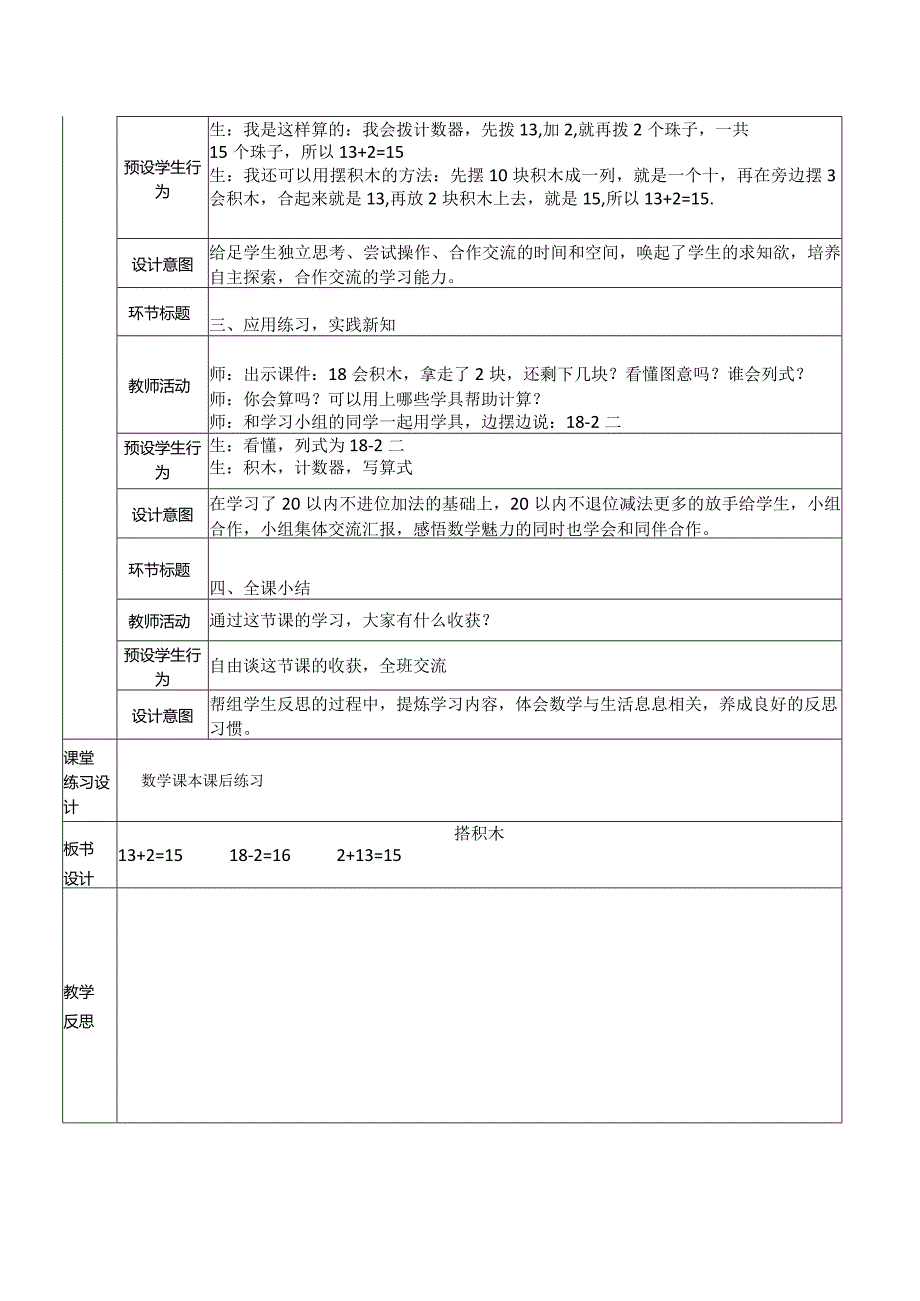 《搭积木》教案设计.docx_第2页