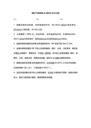 WS007 GBT 18204.4-2013培训试题-答案.docx