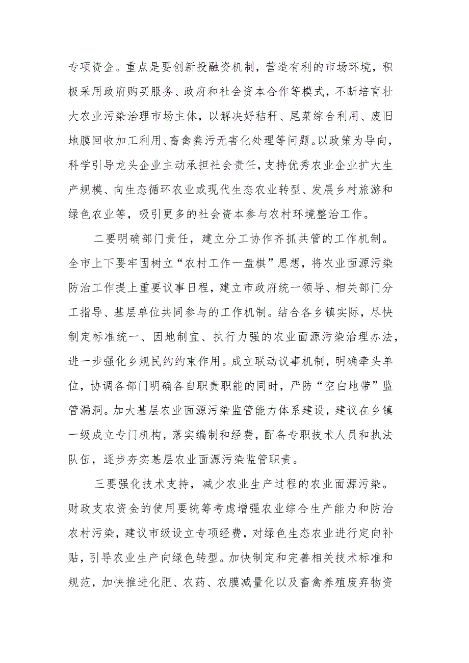 XX县生态环境局治理面源污染建设美丽乡村的调研报告.docx_第3页