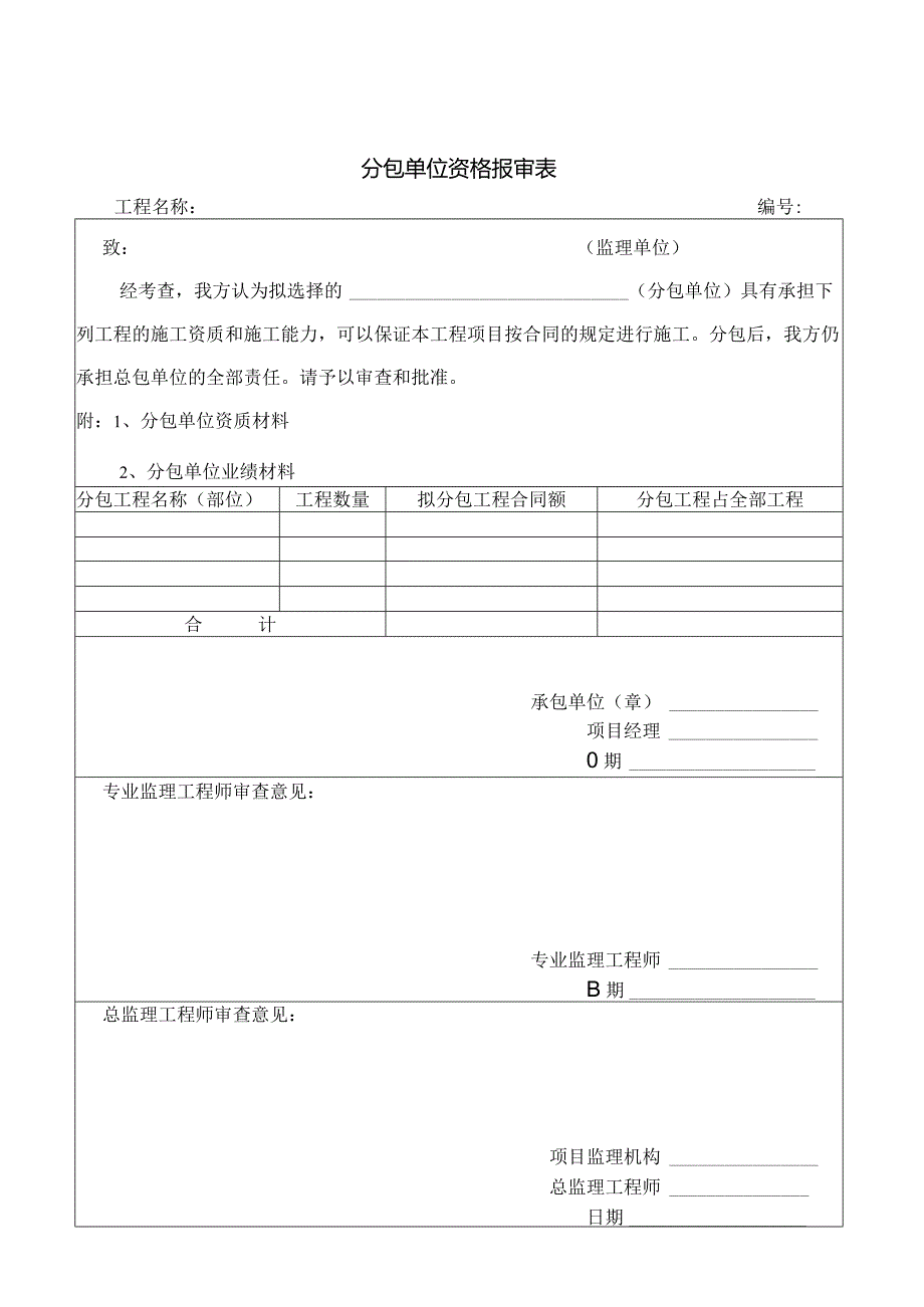 A、B、C监理规范表格A类表（天选打工人）.docx_第3页