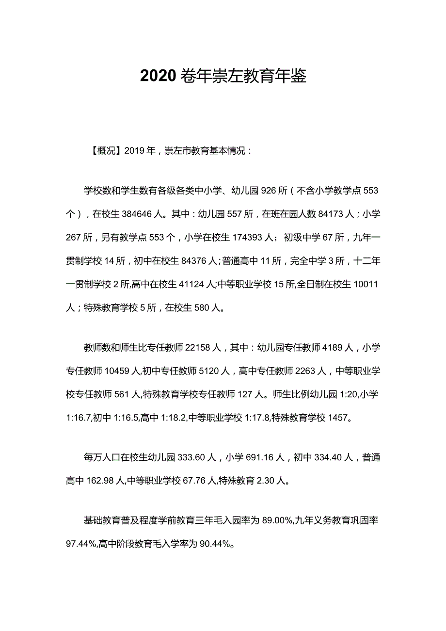 2020卷年崇左教育年鉴.docx_第1页