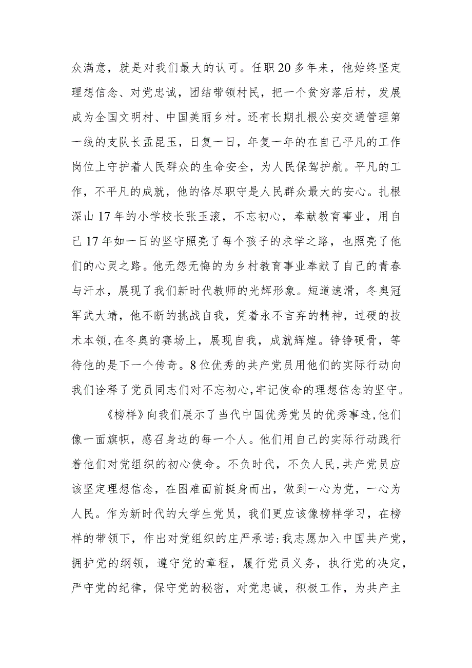 2023年党员观看《榜样7》后感心得体会.docx_第2页