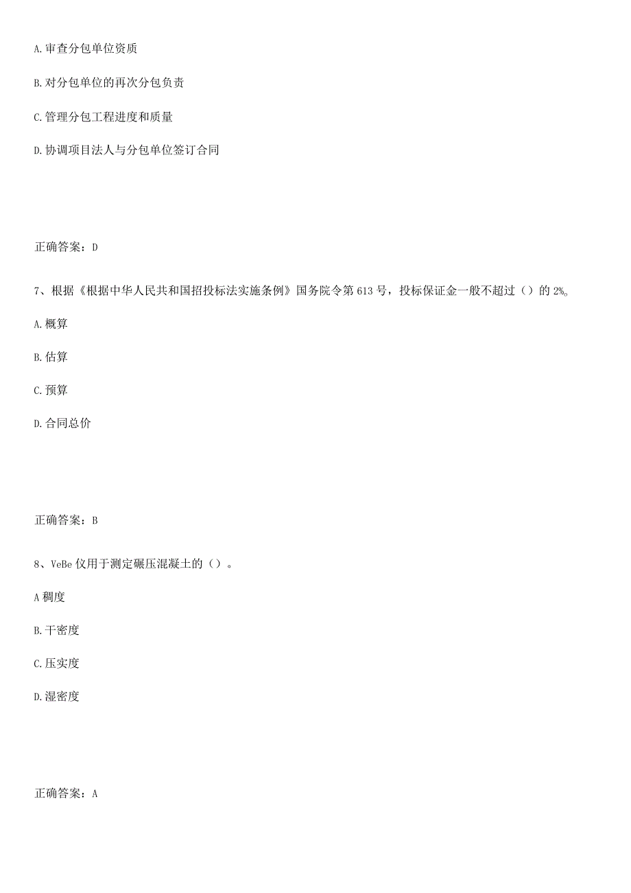 2023-2024一级建造师之一建水利水电工程实务易错知识点总结.docx_第3页