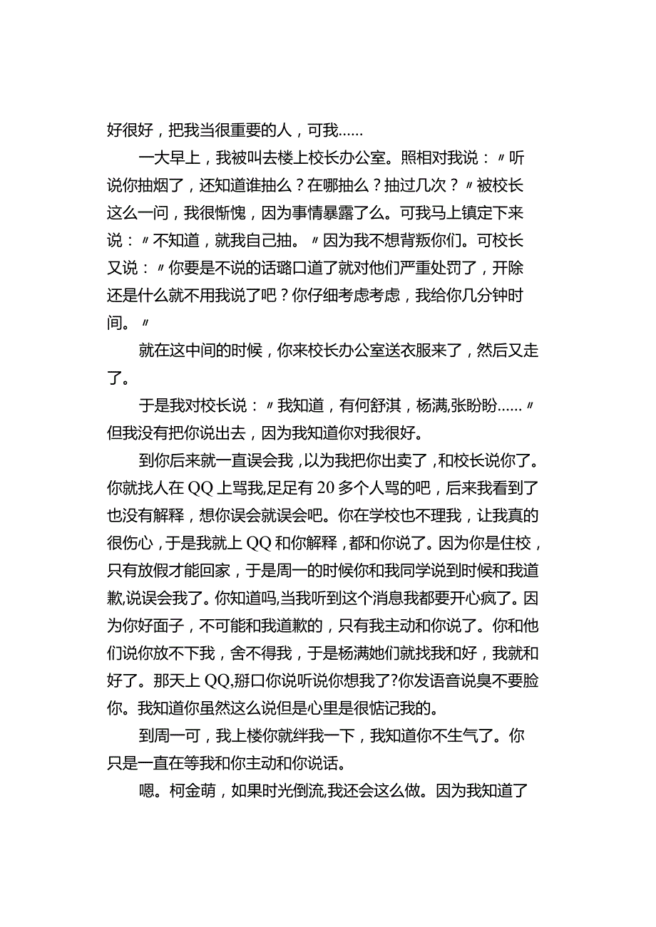 中小学《时光倒流》作文500字（精选3篇）.docx_第3页