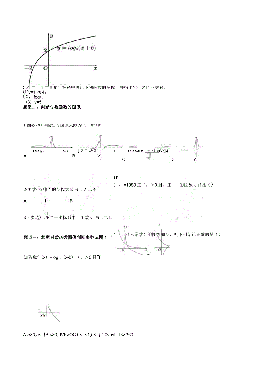 3.3对数函数y=logax的图像和性质（原卷版）.docx_第2页