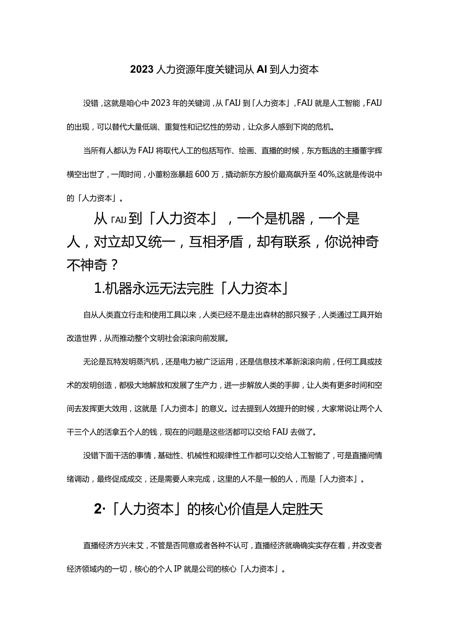 2023人力资源年度关键词从AI到人力资本.docx_第1页