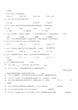 2023-2024学年人教版六年级下册《第4单元 比例》测试卷附答案解析.docx