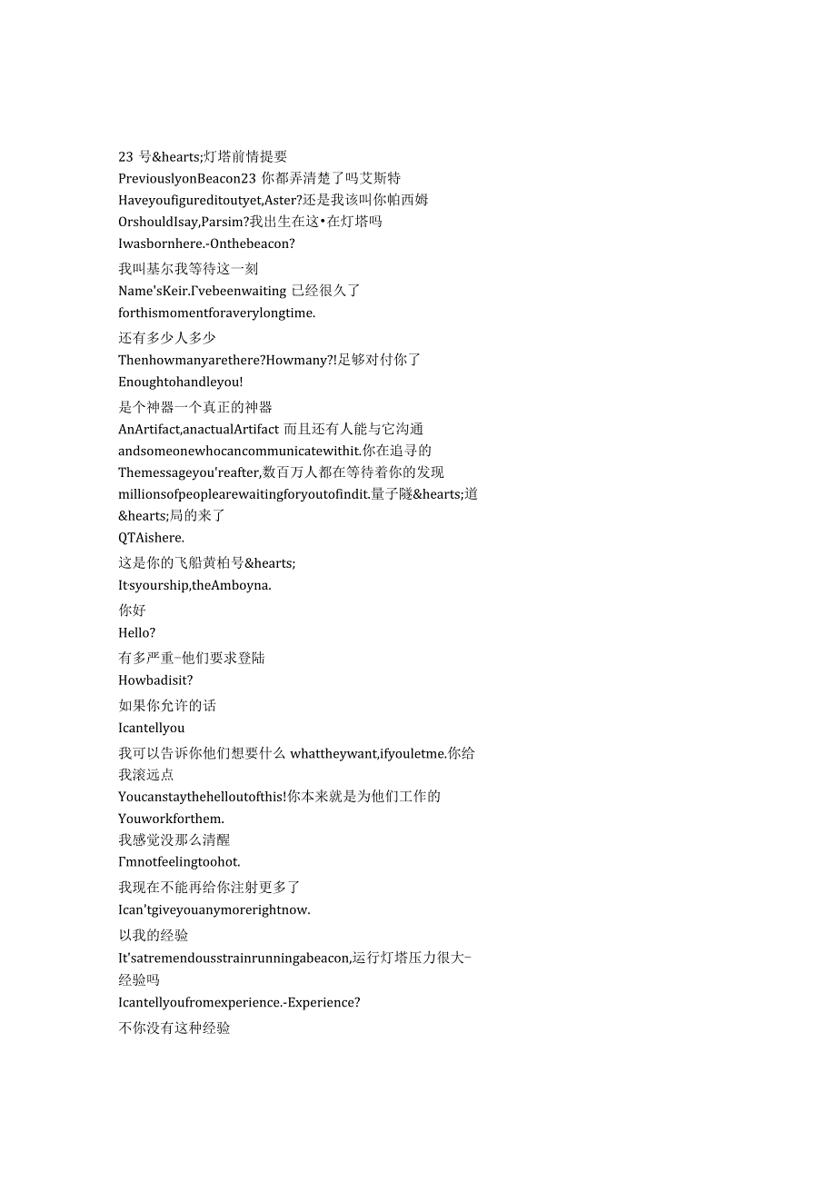 Beacon 23《23号灯塔（2023）》第一季第八集完整中英文对照剧本.docx_第1页
