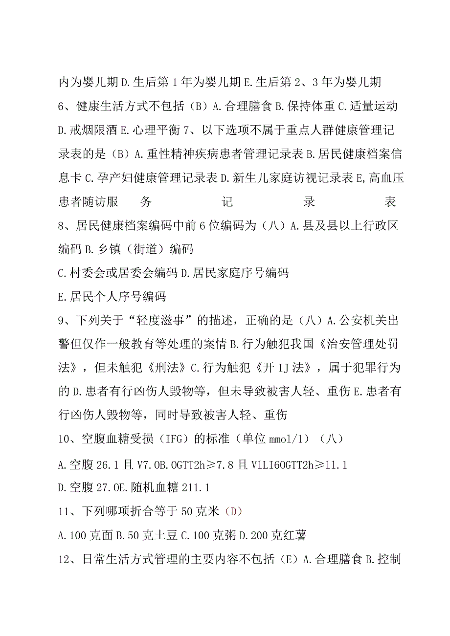 2023公共卫生基本知识题库及答案（通用版）.docx_第2页