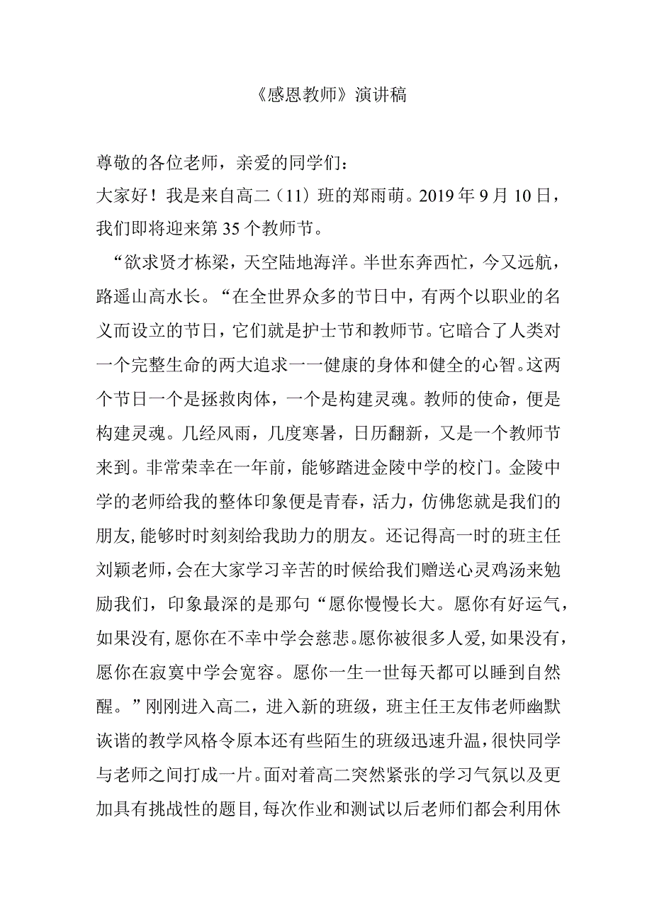 《感恩教师》演讲稿.docx_第1页