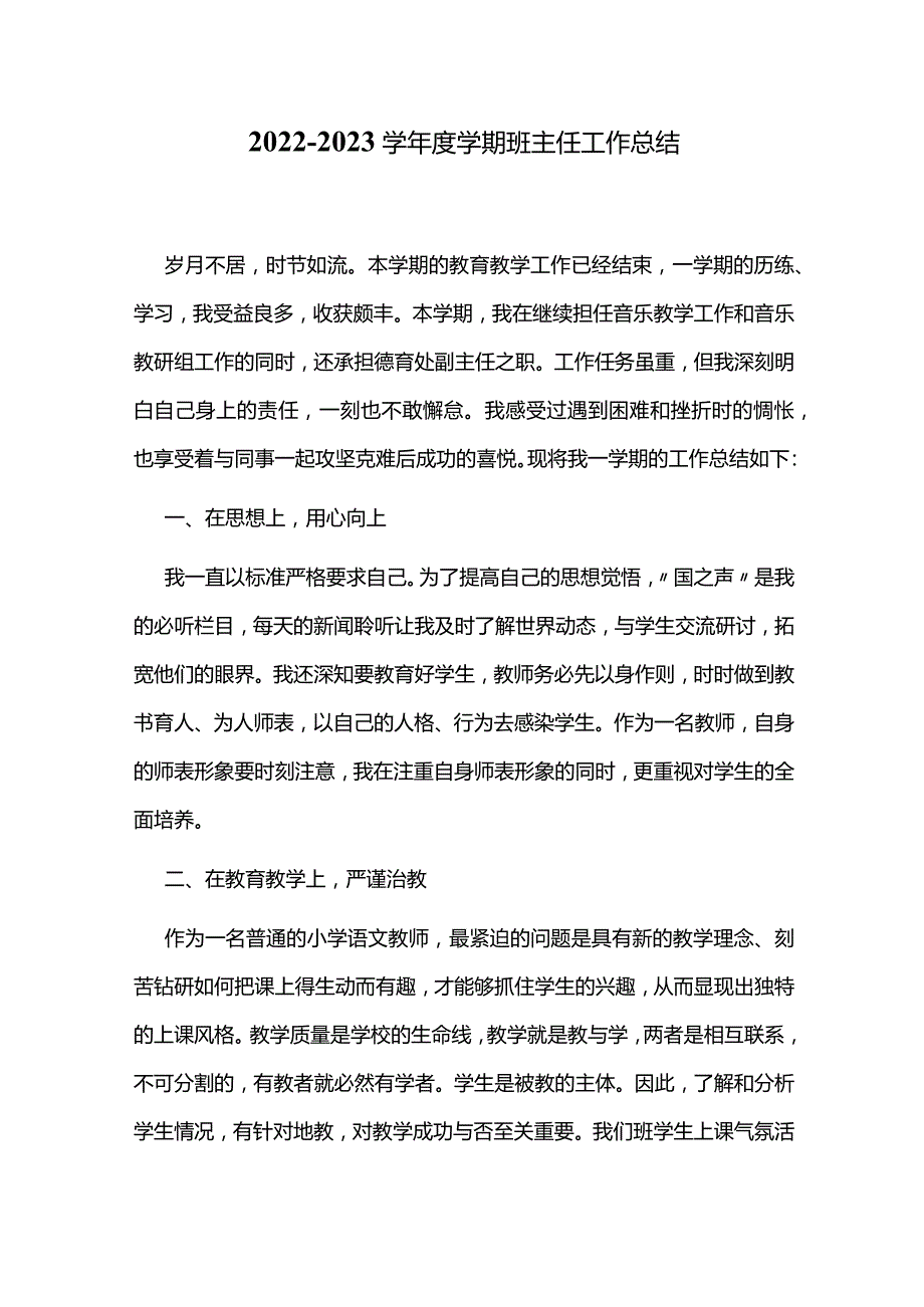 2022—2023学年度学期班主任工作总结.docx_第1页